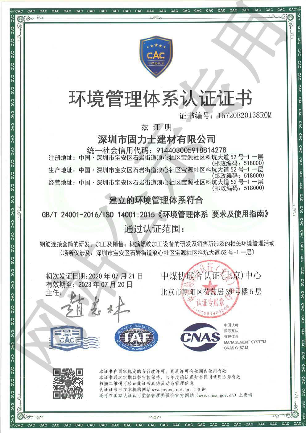 大田ISO14001证书